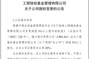 命盘排盘瑞银接棒工银瑞信基金20%股权 积极布局中国市场