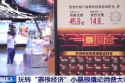 命盘排盘用完的票根不要扔 小小票根帮你玩转整座城！
